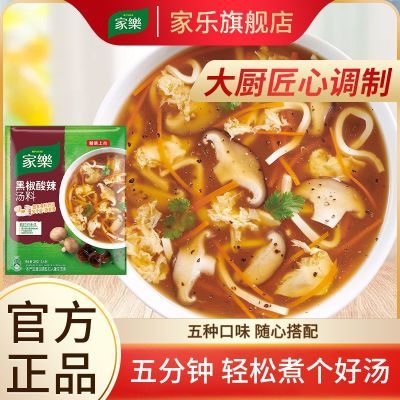 家乐速食汤 早餐黑椒酸辣汤胡辣汤料包汤料蛋花汤批发实惠装懒人