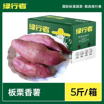 【绿行者】板栗香薯5斤装新鲜沙地蜜薯糖心地瓜香薯善于现挖红皮