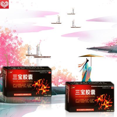 国药准字OTC】三宝胶囊24粒 大药房直发