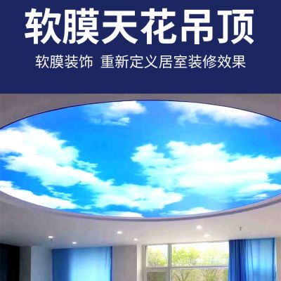 软膜天花吊顶白色透光膜A级防火膜定制软膜灯箱蓝天白云星空顶
