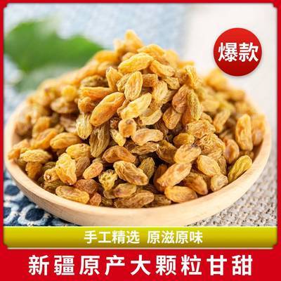 新疆葡萄干500g无核葡萄干颗粒即食无籽葡萄干大特产休闲零食批发