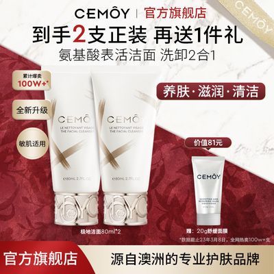 CEMOY澳诗茉白金洁面乳洗面奶清洁毛孔温润不紧绷不拔干易冲洗女