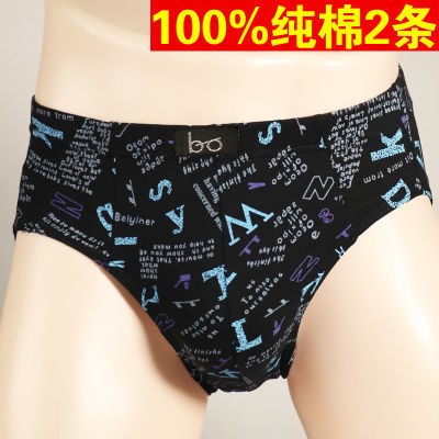 2条/男士纯棉三角内裤男全棉100%棉中腰棉质短裤透气大码中年裤头【8月26日发完】