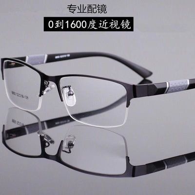 近视眼镜男0-1600度半框金属眼镜平光镜防辐射防蓝光抗疲劳电脑镜