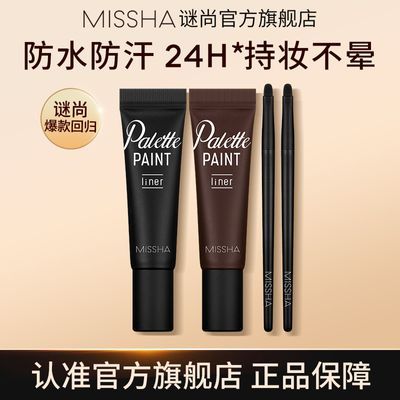 MISSHA谜尚调色盘眼线膏2支装细腻顺滑防水防汗持久不晕染不脱妆