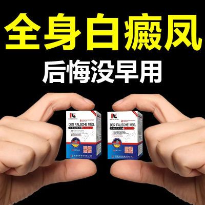 德国白斑白癜风汗斑花斑药膏化白促黑白斑补骨脂酊外用药修复喷剂