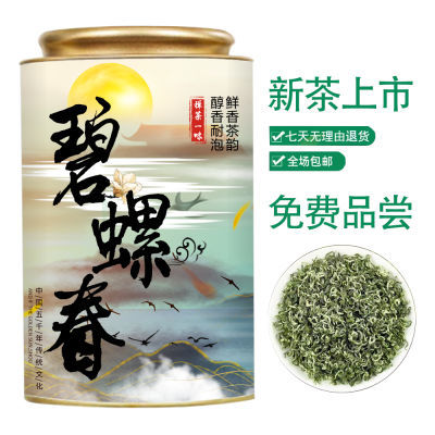 2024新茶明前特级嫩芽碧螺春茶叶绿茶高档春茶绿茶浓香型批发