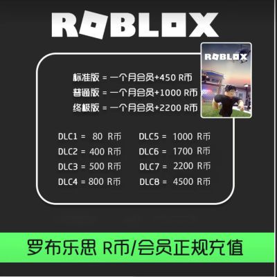 罗布乐思ROBLOX代充R币 ROBUX r币roblox会员罗宝充值 800/400R