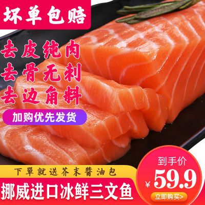 挪威进口三文鱼刺身新鲜海鲜日式料理寿司生鱼片即食冷冻包邮