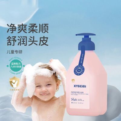 【冲销】同款儿童洗发水宝宝专用氨基酸无硅油洗发露护发清爽蓬松