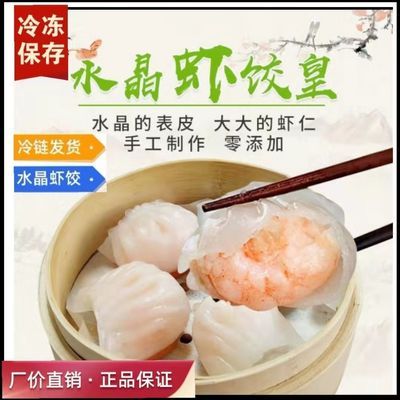 水晶虾饺皇虾仁饺子广式早晚茶点心手工包制早餐速食速冻半成品