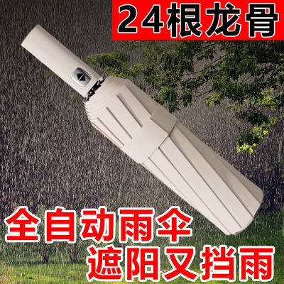 24全自动折叠雨伞男女晴雨两用防晒遮阳太阳伞加大紫外线遮阳伞