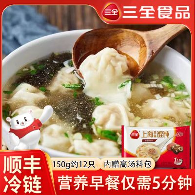 三全馄饨上海风味三鲜香菇猪肉云吞早餐方便速食10袋