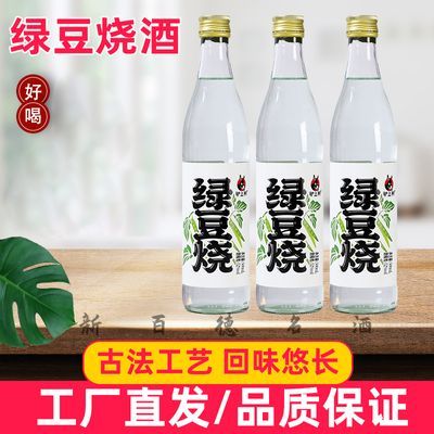 【特价3瓶装】绿豆烧38度42度绿豆烧酒52度瓶装厂家新国货