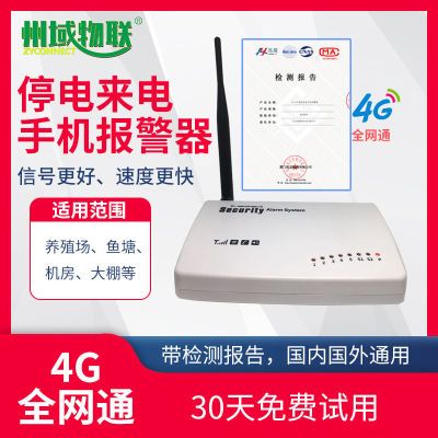 4G停电断电自动报警器手机提醒养殖380v三相缺相来电远程报