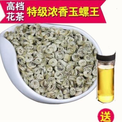 2024新茶玉螺王茉莉花茶特级浓香型250g横县茉莉花茶散装礼盒装