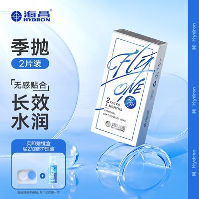 海昌隐形近视眼镜舒适水润3DFit季抛2片水凝胶轻盈贴合旗舰