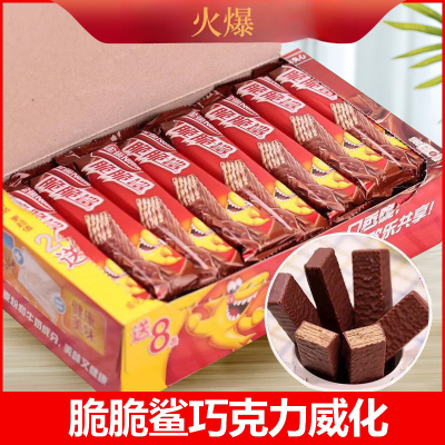 【雀巢脆脆鲨】盒装24条巧克力威化饼干/休闲网红零食 解馋小零食