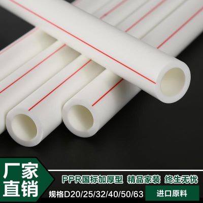 PPR热熔冷热水管家用4分20自来水管6分25管材1寸32给水管