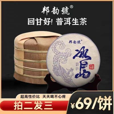 200克冰岛 普洱茶生茶云南临沧勐库口粮茶兰花香送礼茶饼古树春茶