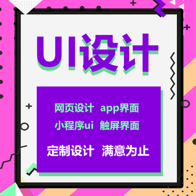 ui界面设计app网页可视化大屏游戏h5交互原型切图图标小程