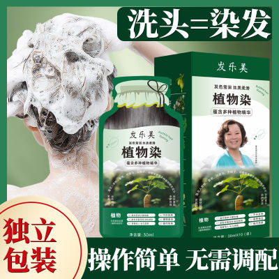 【抖音同款】植物护染膏泡泡染发剂发植华男女士染发天然染发膏