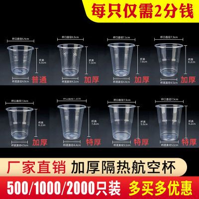 一次性杯子批发加厚塑料酒席餐饮杯航空喝茶装水杯整箱家用包邮