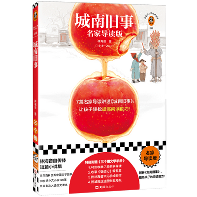 ���ڲ��������Ͼ���:���ҵ����� 7ƪ������͸���Ͼ��� ��Сѧ�����Ķ� 11Ԫ