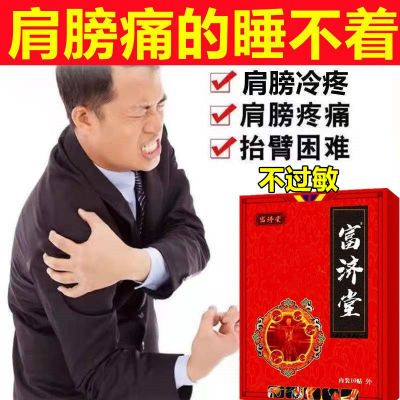 肩周炎膏贴肩周劳损肩膀疼痛肿胀抬臂困难无力五十肩关节专用膏贴