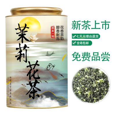 特级茉莉飘雪2024明前新茶浓香型川派茉莉花茶广西横县茉莉花袋装