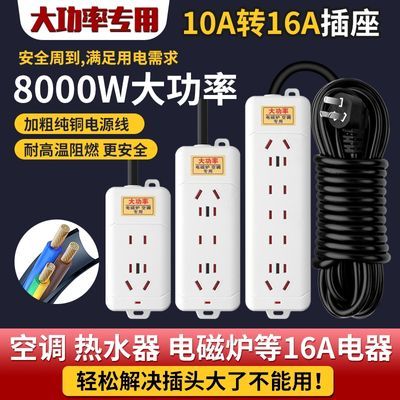 8000w大功率插座空调热水器电炉电磁炉取暖器家用多功能插排