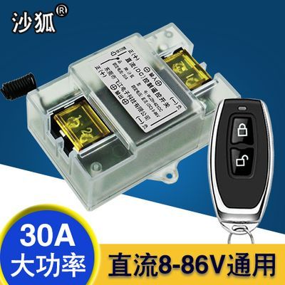 12V/24V/48V/72V/直流遥控开关无能智能水泵汽车电瓶断电电源开关