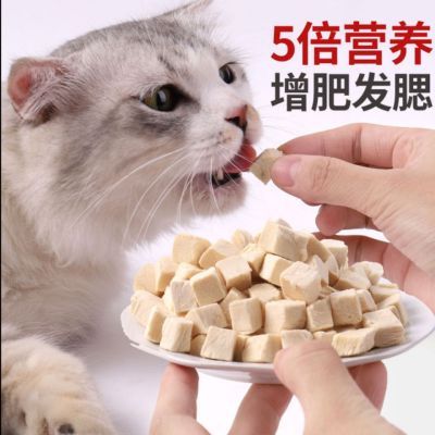 鸡肉粒宠物零食增肥猫咪零食猫犬通用冻干零食