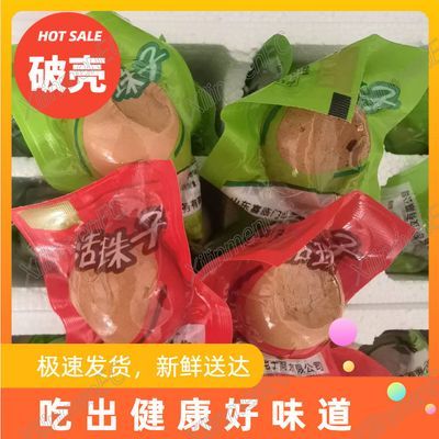 【破壳活珠子】大个活珠子捡漏即食麻辣毛蛋一整箱鸡蛋钢化蛋