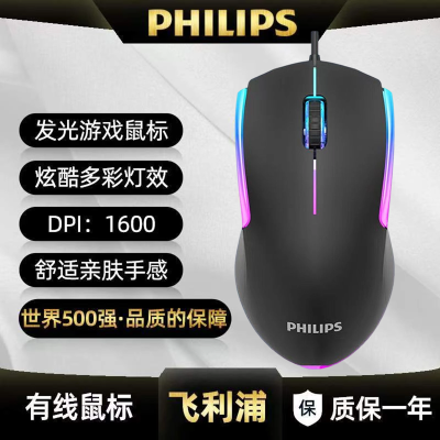 Philips/飞利浦SPK7214有线USB鼠标家用办公电脑通用M214