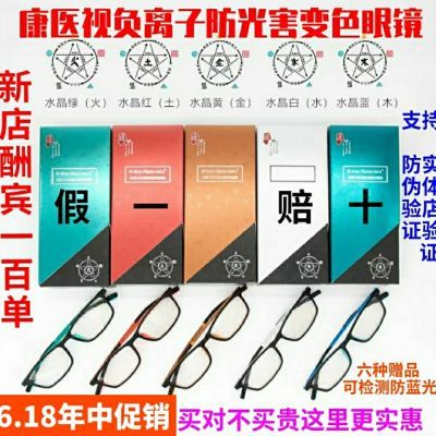 klonnano康医视康立负离子五行变色六合一防蓝光防辐射防近视眼镜优惠商品图片