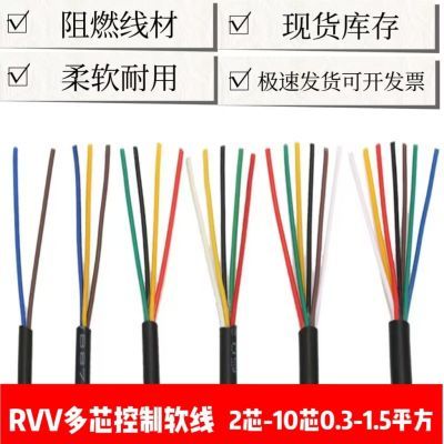 国标RVV多芯软控制线2 3 4 5 6 7 8 10芯0.