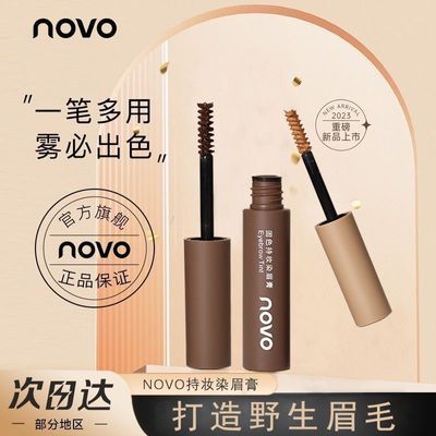 NOVO染眉膏野生眉防汗自然立体持久不晕染根根分明染眉膏韩系学生