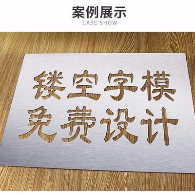 镂空字喷漆模板定制不锈钢空心字喷字字模定做墙体广告牌空心字