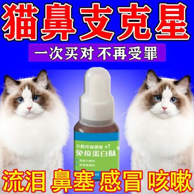 猫瘟猫鼻支特效药正品打喷嚏流鼻涕清涕英短布偶鼻炎鼻塞专用顺丰