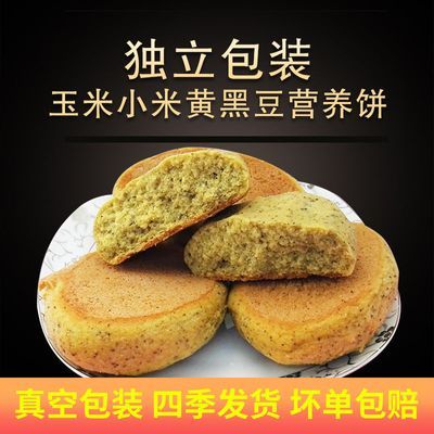 贴饼子铁锅玉米饼粑粑粗粮饼窝窝头五谷杂粮包手工早餐食品真空