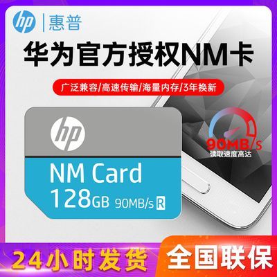 ڲ(HP) 256G/128GNM洢 ֻڴ濨(NM100ϵ)NM60.65Ԫ