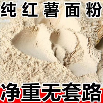 纯红薯面粉无添加地瓜面番薯干粉山芋粉窝窝头100纯地瓜面家用