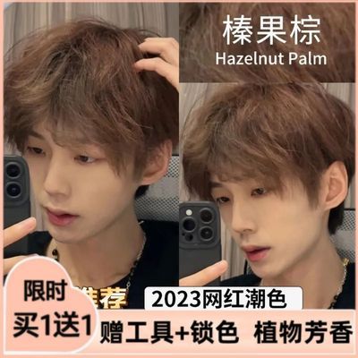 榛果棕染发膏亚麻冷棕男士专用植物染发剂在家染发免漂2024流行色