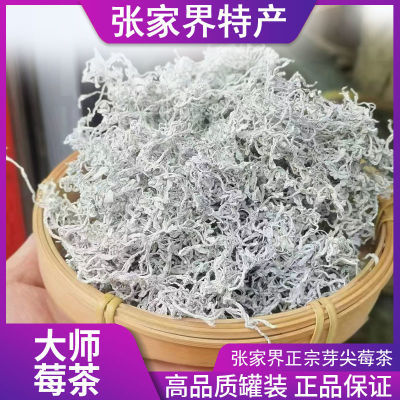 正宗野生莓茶张家界直发正品特级龙须芽尖藤茶免洗甘露茶富硒0糖