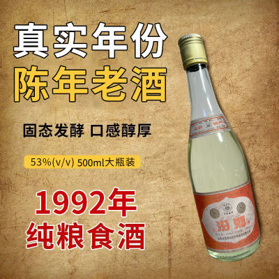 陈年库存纯粮食老酒53度清香型汾香高度白酒整箱批发特价清仓老酒