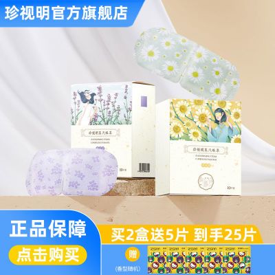 珍视明蒸汽眼罩经典热敷发热舒缓遮光睡眠眼贴眼疲劳放松眼周25片