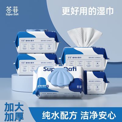 答菲纯水湿巾80抽*5包家庭实惠加大加厚带盖婴儿手口屁专用湿纸巾