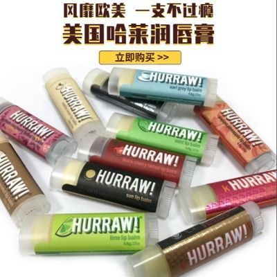 美国HURRAW哈莱润唇膏多种香味口红打底保湿滋润补水唇部护理