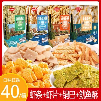 【限时】虾片虾条锅巴鱿鱼酥混搭零食追剧小吃新款健康一整箱爆款